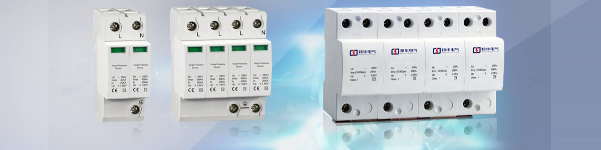 浪涌保護(hù)器.webp