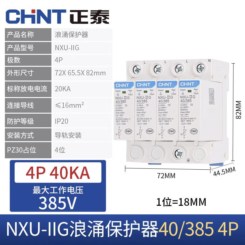 NXU-II G-40KA_385V-4P 浪涌保護(hù)器.jpg